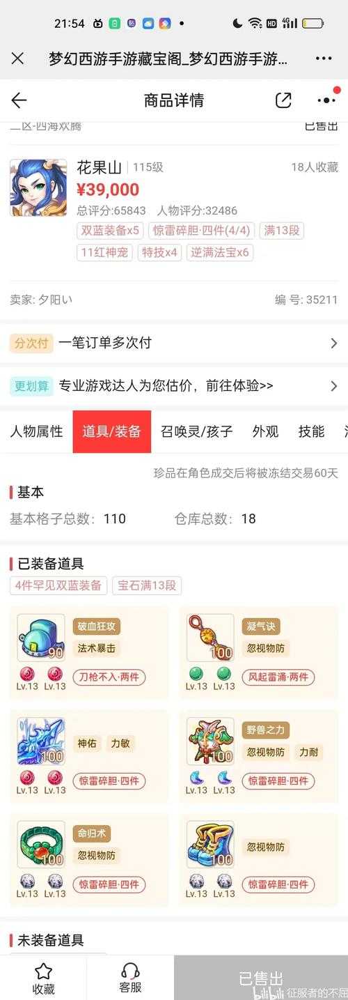 2025年梦幻手游藏宝阁全攻略 手把手教你月入万元