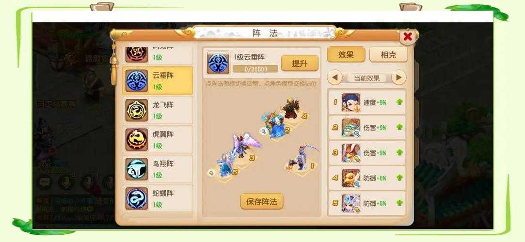 2025年梦幻手游阵法升级全解析 费用 资源与实战策略