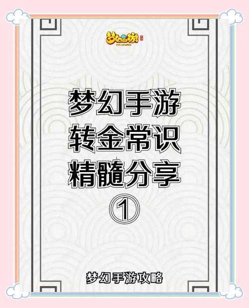 2025年梦幻手游零珍品转金全攻略