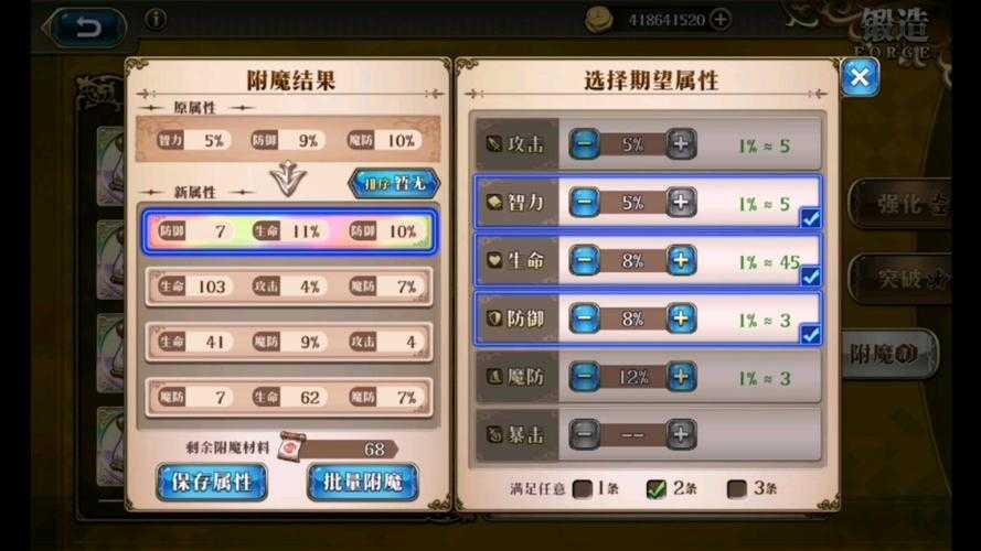2025年梦幻模拟战附魔全攻略 从新手到高手的进阶指南