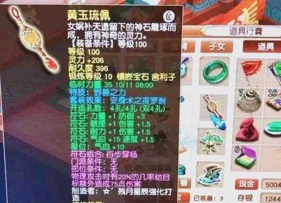 2025年梦幻西游69普陀玩家实战装备与强化全解析