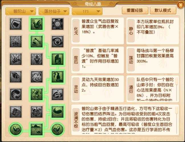 2025年梦幻西游69级普陀山装备搭配全解析