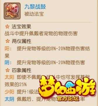 2025年梦幻西游手游九黎战鼓属性选择全攻略