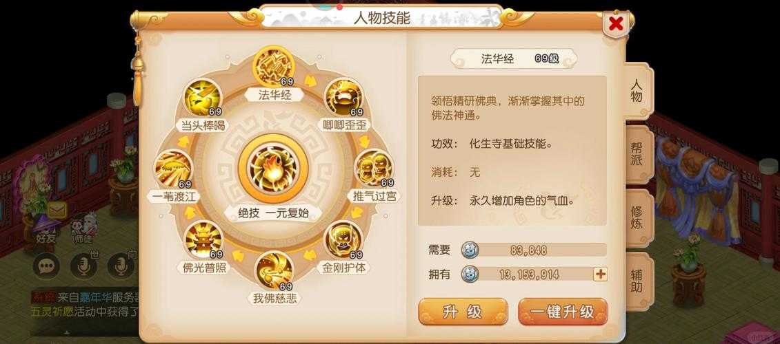 2025年梦幻西游手游化生寺加点全攻略 含实战数据对比