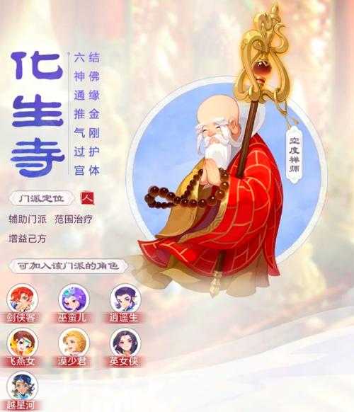 2025年梦幻西游手游化生寺加点全攻略