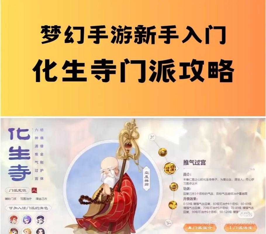 2025年梦幻西游手游化生寺阵法实战指南