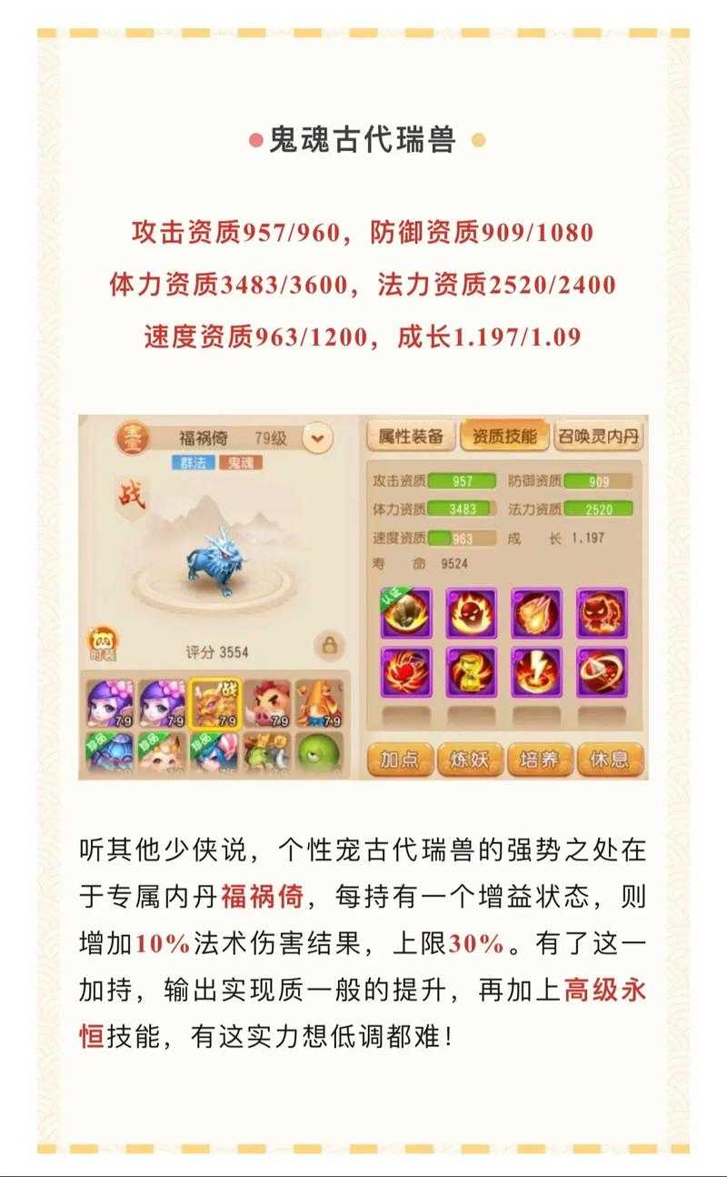 2025年梦幻西游手游变异宠物全解析 技能上限突破与实战技巧
