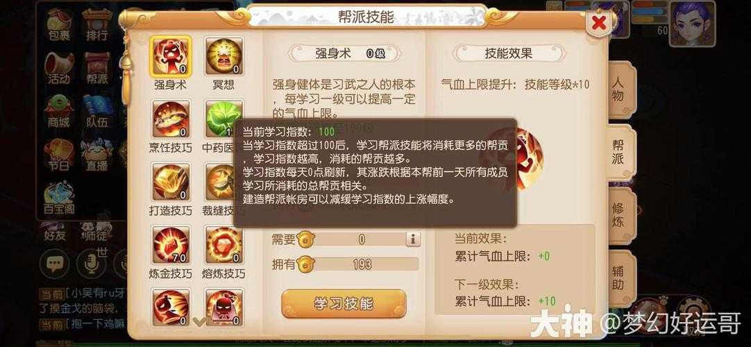2025年梦幻西游手游帮派运营全解析 从零到三级的实战经验