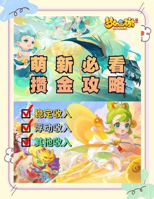 2025年梦幻西游手游战斗进阶指南 从萌新到高手的三大核心要