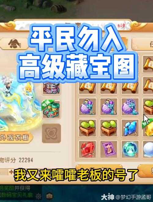 2025年梦幻西游手游挖高级藏宝图全攻略