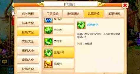 2025年梦幻西游手游罗汉符使用全解析
