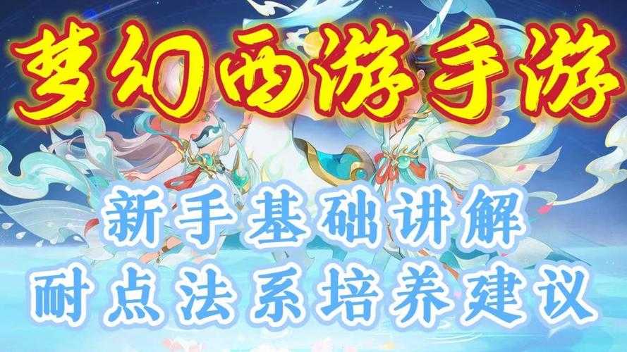 2025年梦幻西游手游耐点系统深度解析
