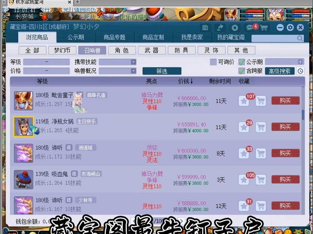 2025年梦幻西游手游账号选购指南 藏宝阁交易全解析