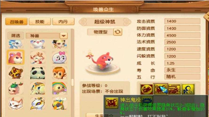 2025年梦幻西游手游超级神鼠实战指南