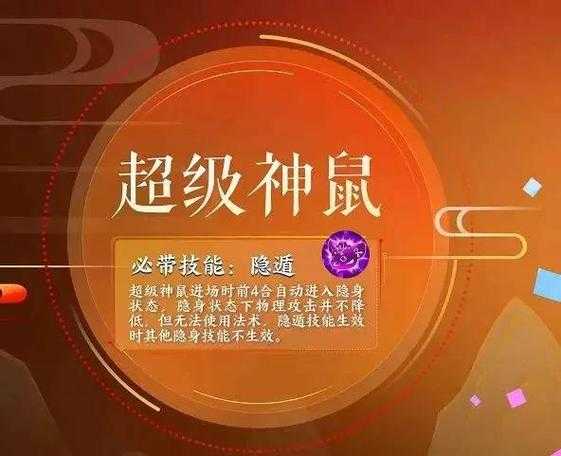 2025年梦幻西游手游超级隐身神鼠深度测评