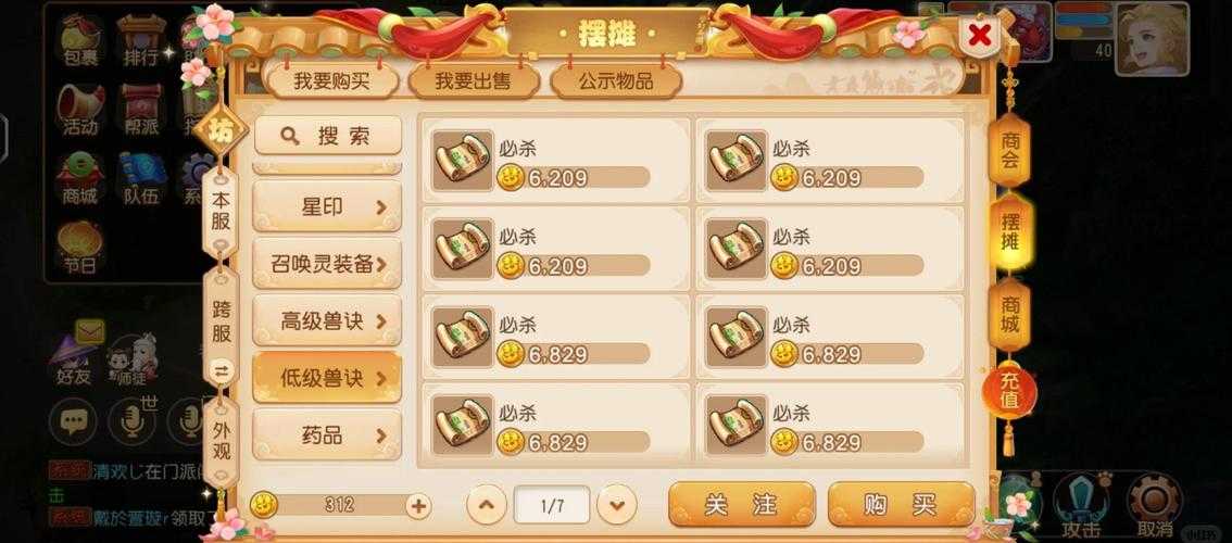 2025年梦幻西游手游返利机制全解析 含2017 2025对