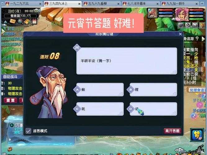 2025年梦幻西游科举答题器实战指南