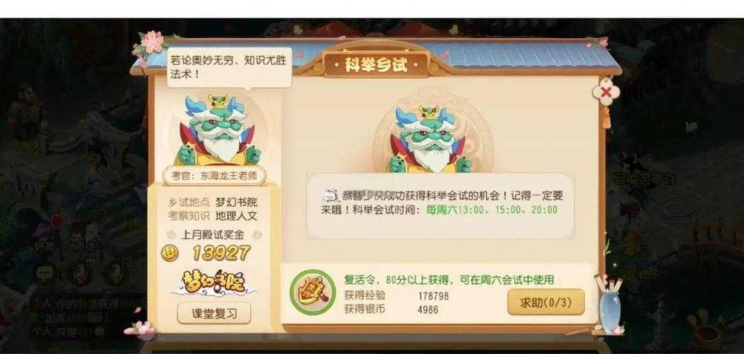2025年梦幻西游科举答题器终极使用指南
