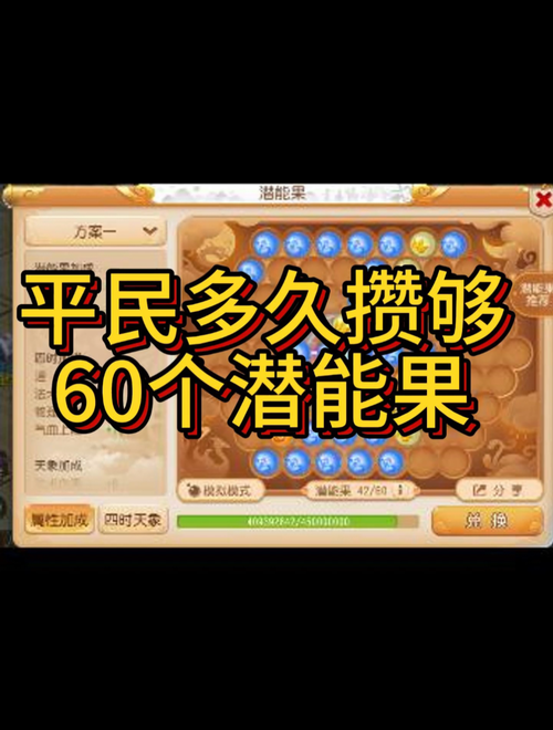 2025年梦幻西游精锐组潜能果摆放实战指南