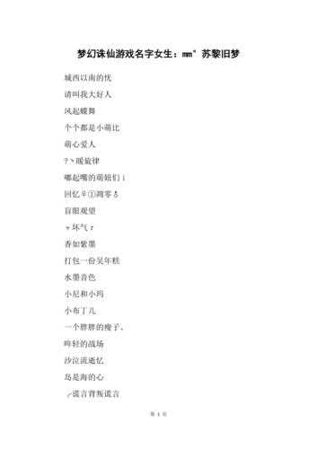 2025年梦幻诛仙手游取名全攻略