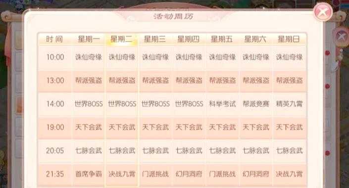 2025年梦幻诛仙手游奇缘答题全攻略