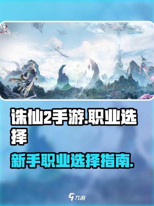 2025年梦幻诛仙手游平民玩家职业指南 天音生存与治疗全解析