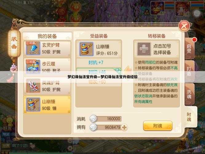 2025年梦幻诛仙手游法宝系统全解析 60级开启后的实战攻略