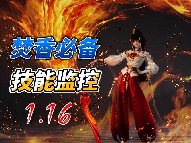 2025年梦幻诛仙手游焚香谷实战指南