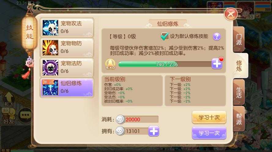 2025年梦幻诛仙手游社交指南 从陌生人到铁兄弟的实战经验