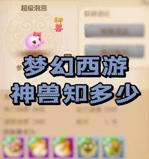 2025年梦幻诛仙手游神兽全解析 从属性对比到实战指南