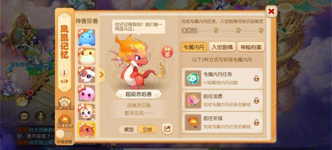 2025年梦幻诛仙手游神兽魔兽实战指南