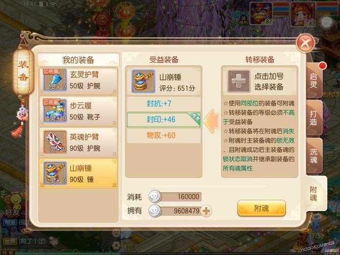 2025年梦幻诛仙手游装备洗魂全攻略