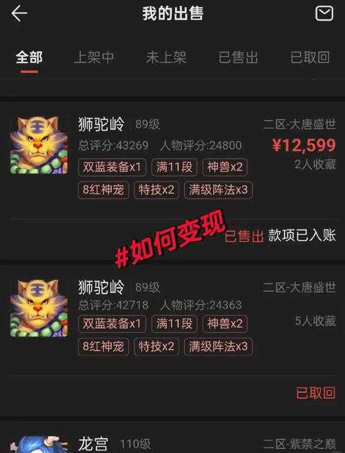 2025年梦幻诛仙跑商进阶指南 手把手教你月入百万