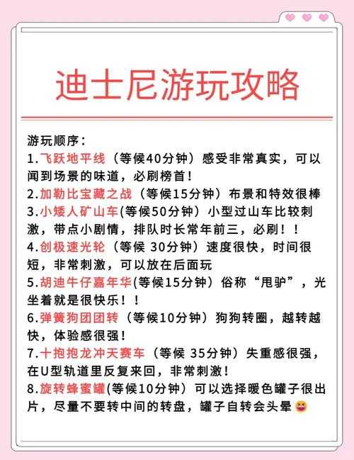 2025年梦幻迪士尼网游升级全攻略 亲测有效的7大核心法则