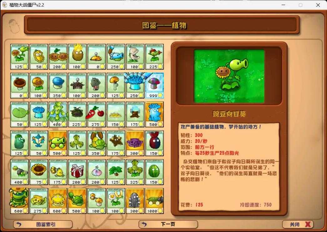 2025年植物大战僵尸全平台通关指南