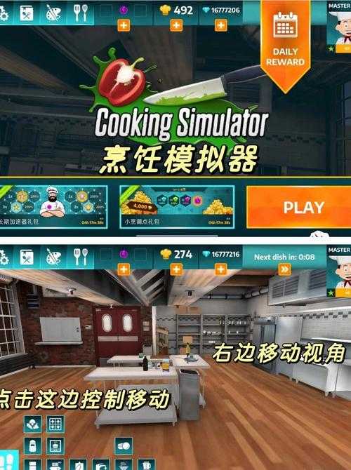 2025年模拟烹饪游戏深度体验报告
