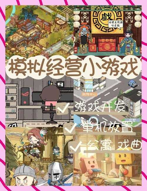 2025年模拟经营游戏全攻略 8款热门作品对比测评
