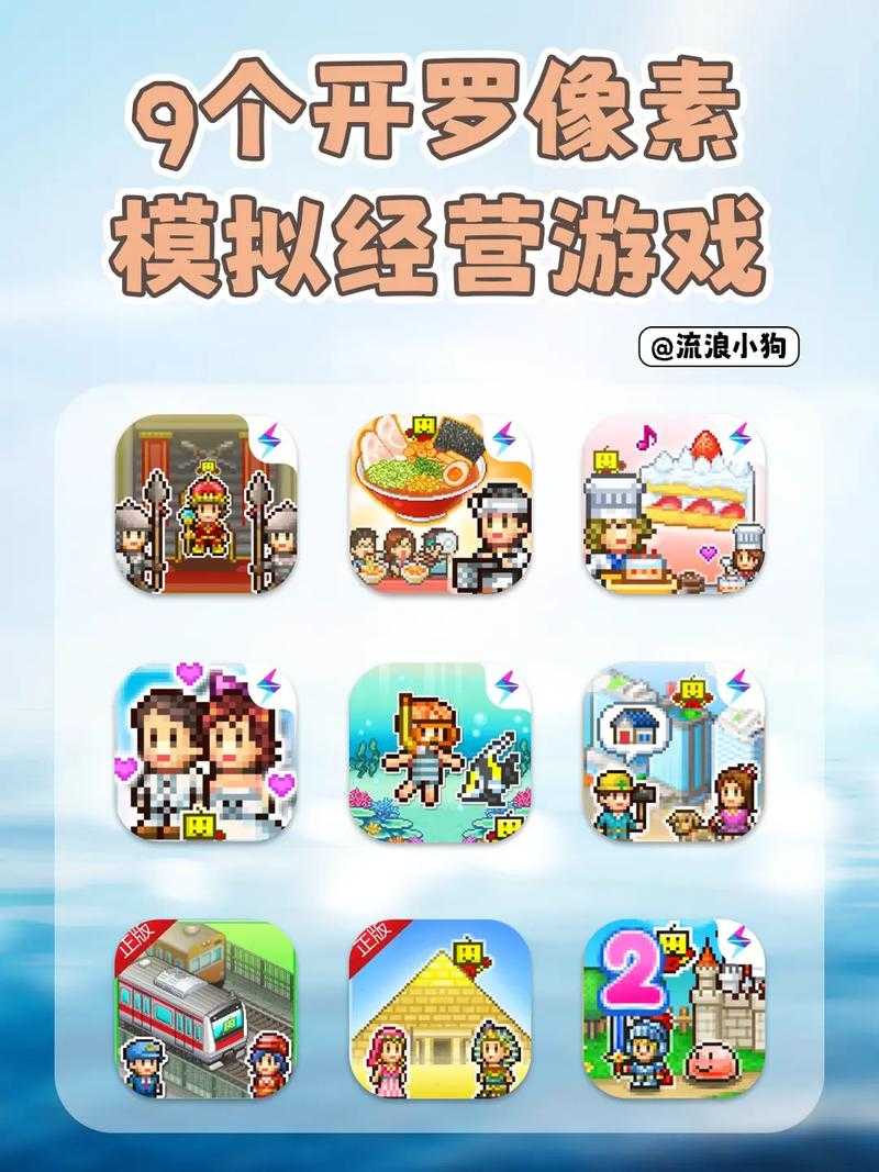 2025年模拟经营游戏深度体验报告 Kairosoft如何重