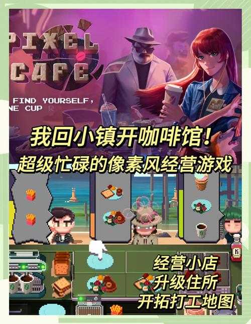 2025年模拟经营类游戏玩家生存指南 从虚拟咖啡馆到文化现象