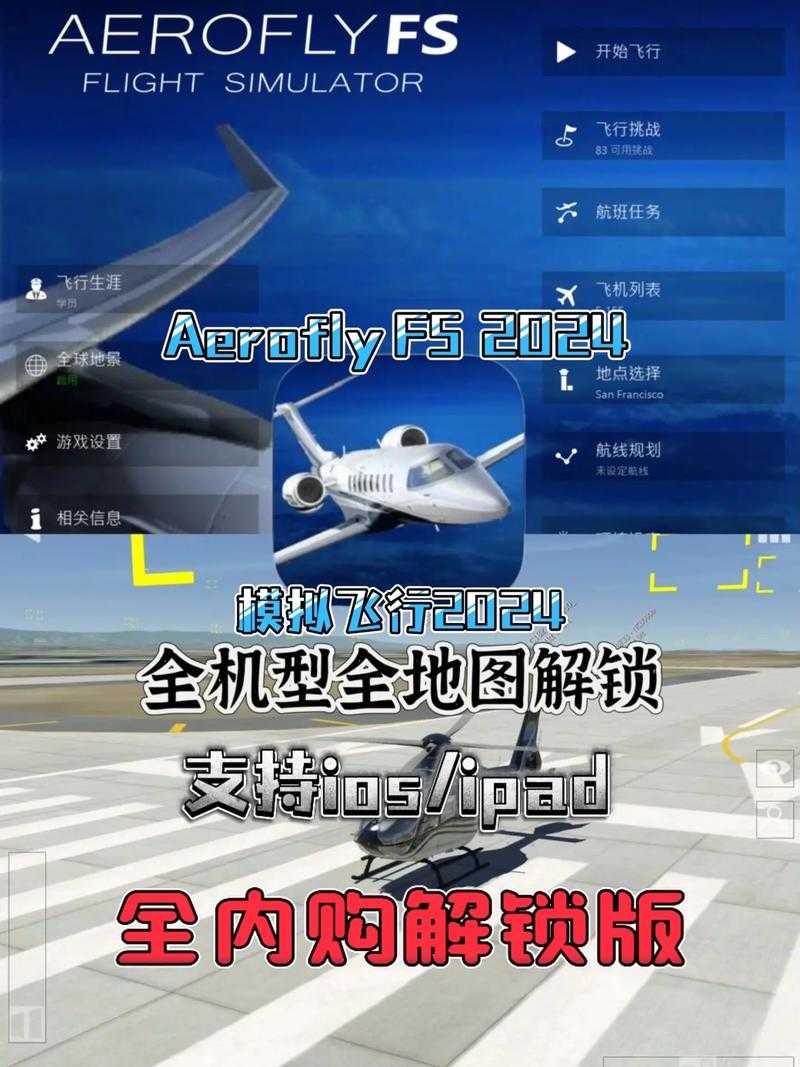 2025年模拟飞行游戏硬件配置全指南