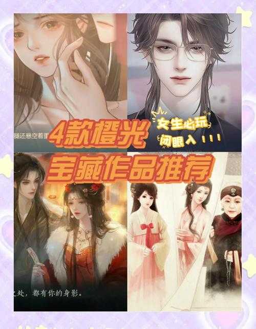 2025年橙光游戏现状与玩家日常