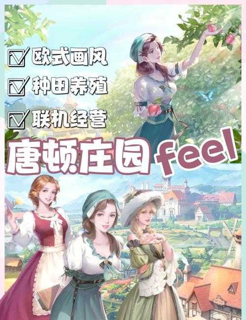2025年欧式庄园网游深度体验报告
