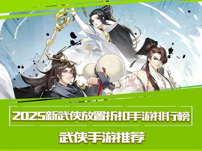 2025年武侠网游深度评测 五大经典IP焕新指南